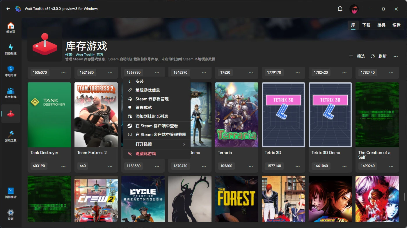 Watt Toolkit 库存游戏