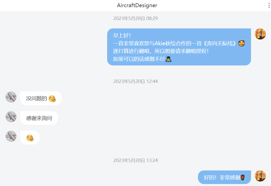 翻唱授权/翻唱授權/Cover Authorization/カバー許可 翻唱授权/翻唱授權/Cover Authorization/カバー許可