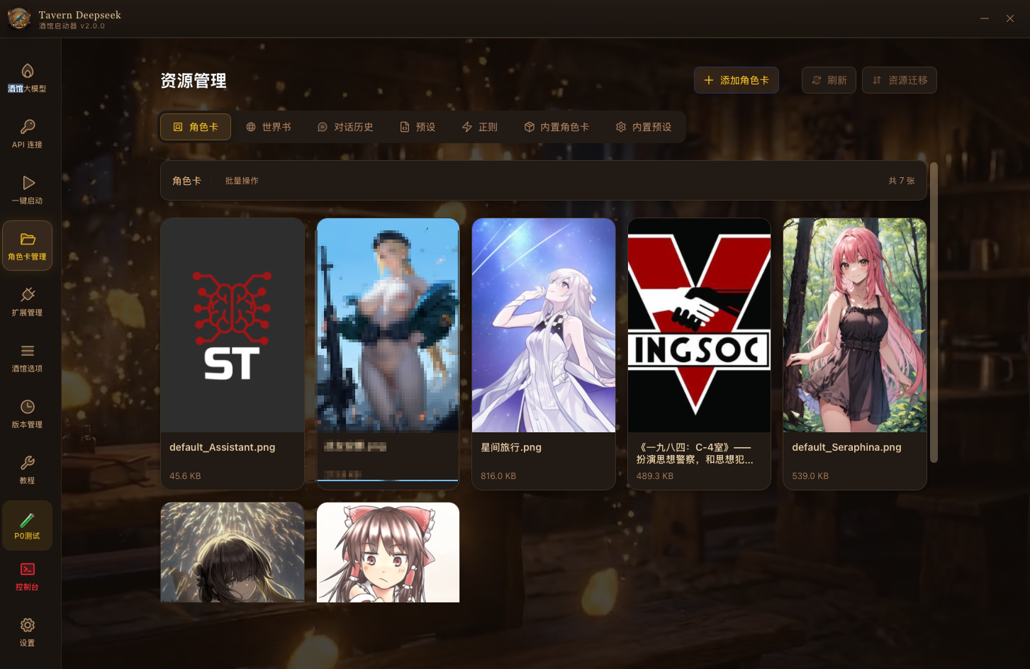 角色卡
