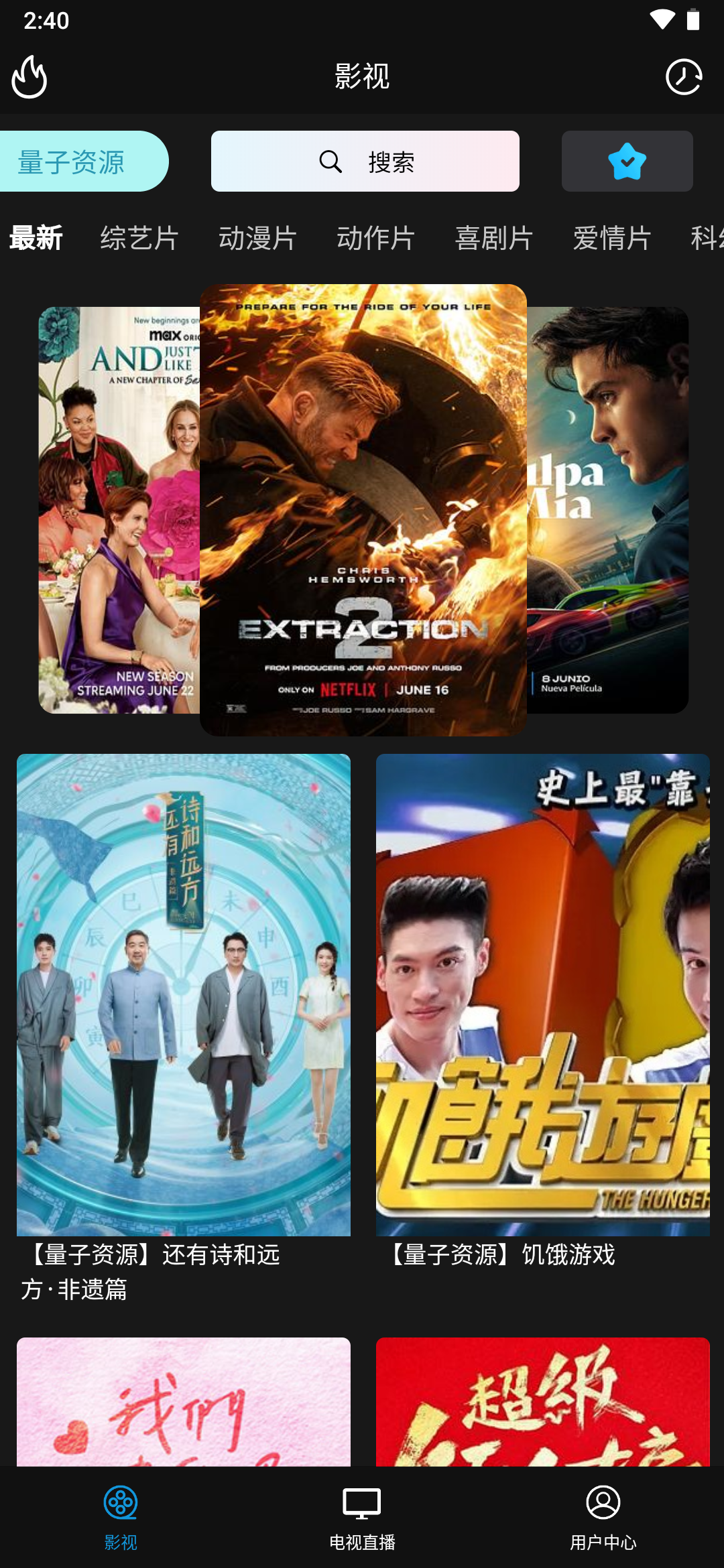 添加电视直播源